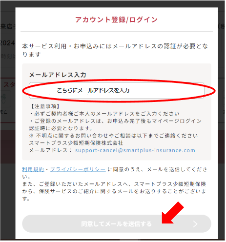 おまとめ専用になります。他の方はキャンセルいたします。 OMAKASEキャンセル保険】マイページにログインするには、どう