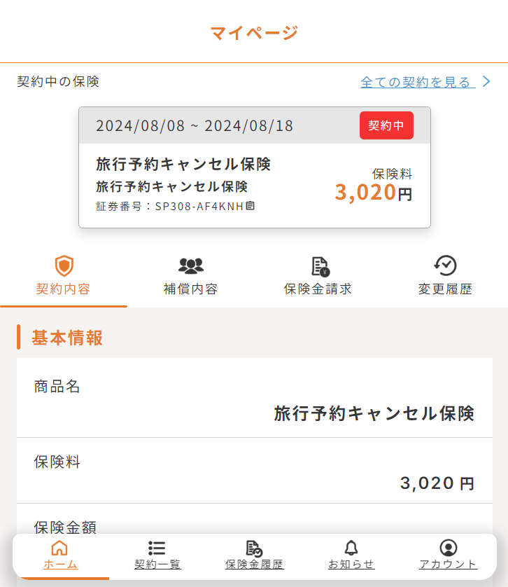 マイページ.png