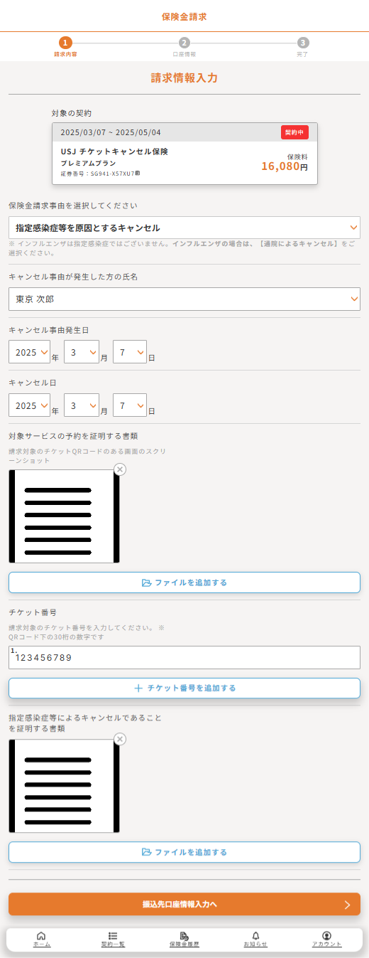予約キャンセル保険-マイページ-03-07-2025_07_44_PM.png