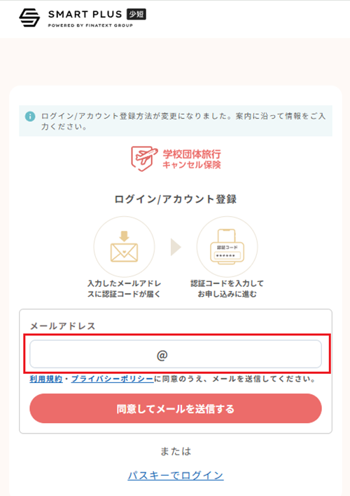 学校団体旅行キャンセル保険】マイページにログインするには、どう