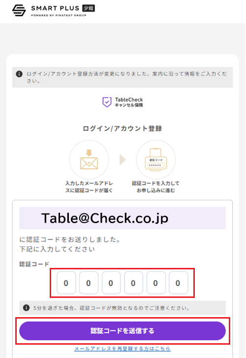 TableCheckログイン3.png