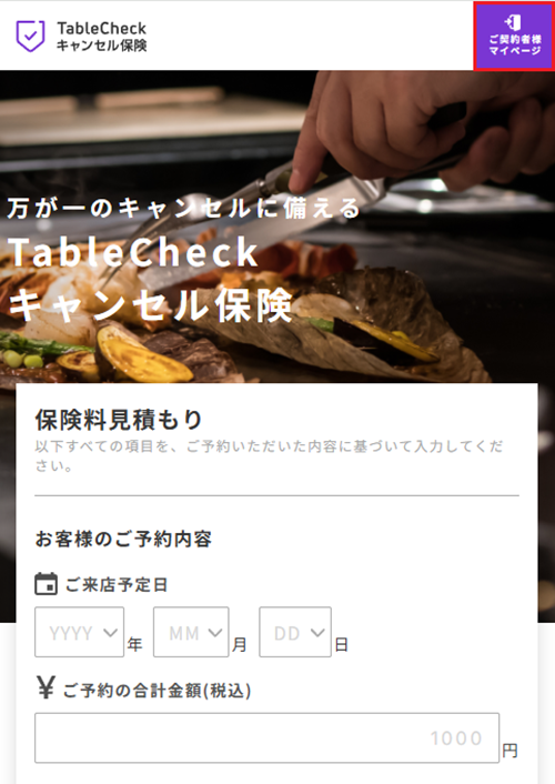 TableCheckログイン1.png