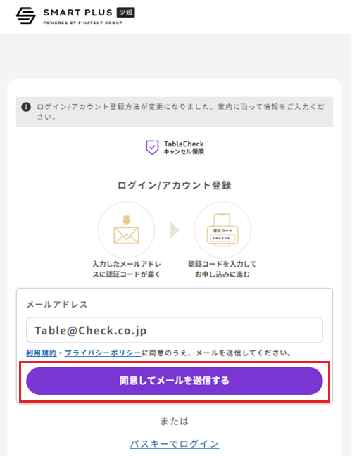TableCheckログイン2.png