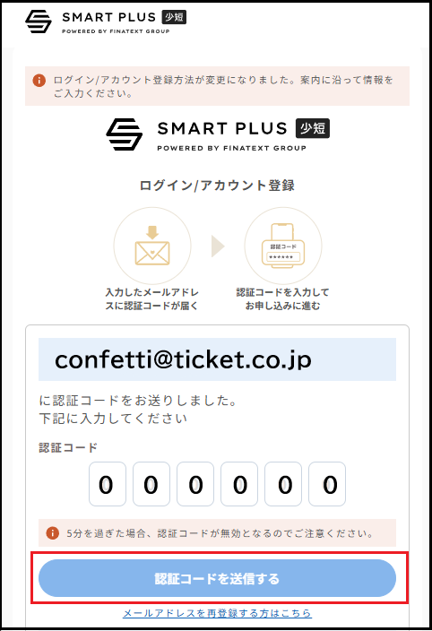 カンフェティチケットキャンセル保険_ログイン3.png