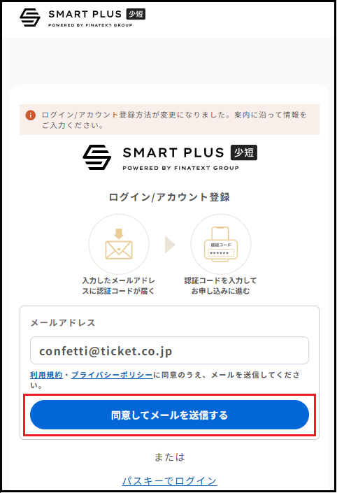 カンフェティチケットキャンセル保険_ログイン2.png