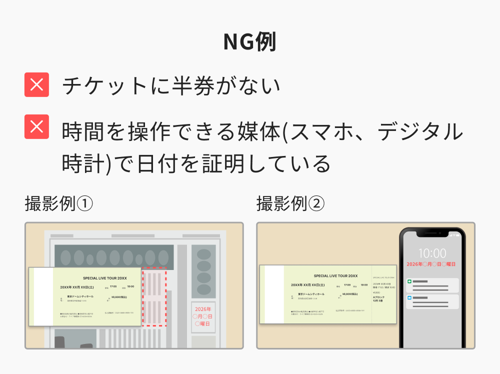 撮影方法NG.png